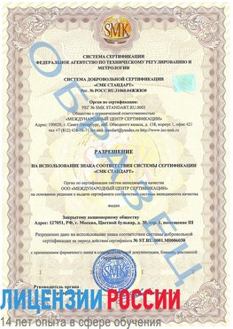 Образец разрешение Орск Сертификат ISO 27001